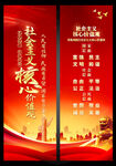 社会主义核心价值观