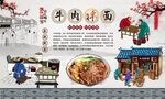 牛肉拌面