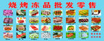 冻品批发