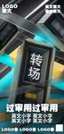酒吧夜店转场海报设计