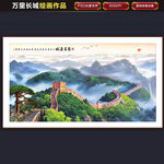 长城