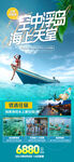 海岛旅游海报