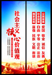 社会主义核心价值观道旗