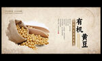 黄豆