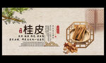 桂皮