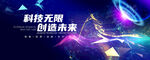 科技海报