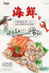 海鲜