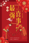 婚庆