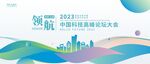 大会主题主视觉kv背景