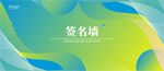 公司活动签名墙主视觉kv背景