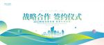 签约仪式展板背景底图