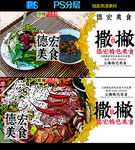 德宏特色美食广告