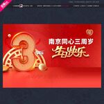武藏3周年庆生日快乐