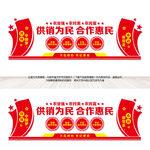 供销为民合作惠民