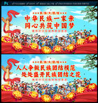 民族团结