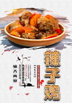 辣子鸡