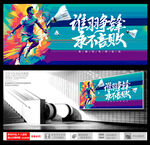 羽毛球