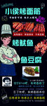 烤面筋 烤鱿鱼 鱼豆腐