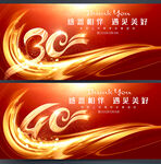 周年庆