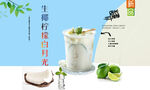 生椰柠檬白月光