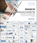 项目工作汇报工作总结ppt