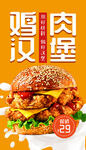 汉堡海报