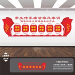 带头传承廉洁家风家训