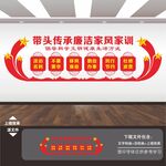 家风家训文化墙