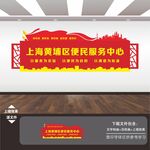 党群便民服务中心背景墙展板标语