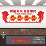 供销为民合作惠民供销社文化墙