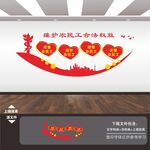关爱关心保护农民工标语文化墙