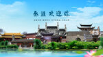 江苏南京秦淮欢迎你