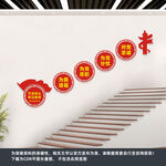 党建楼道文化