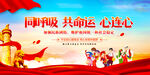 民族团结