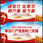 讲党性
