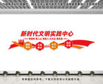 新时代文明实践中心