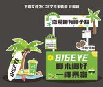 椰子摊位设计