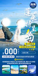 南海 蓬莱 旅游海报