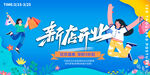 购物开业