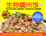 糯米饭