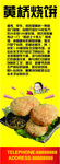 黄桥烧饼