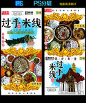 德宏美食广告