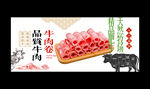 牛肉卷
