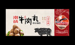 潮汕牛肉丸