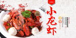 小龙虾