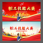 职工技能大赛