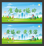运动