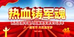 八一建军96周年舞台背景