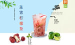 莲雾柠檬茶