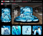 3D南极立体画